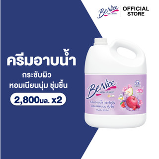 [แพ็ค 2] บีไนซ์ ครีมอาบน้ำ มิสทีคไวท์ 2800 มล.:มิสทีคไวท์