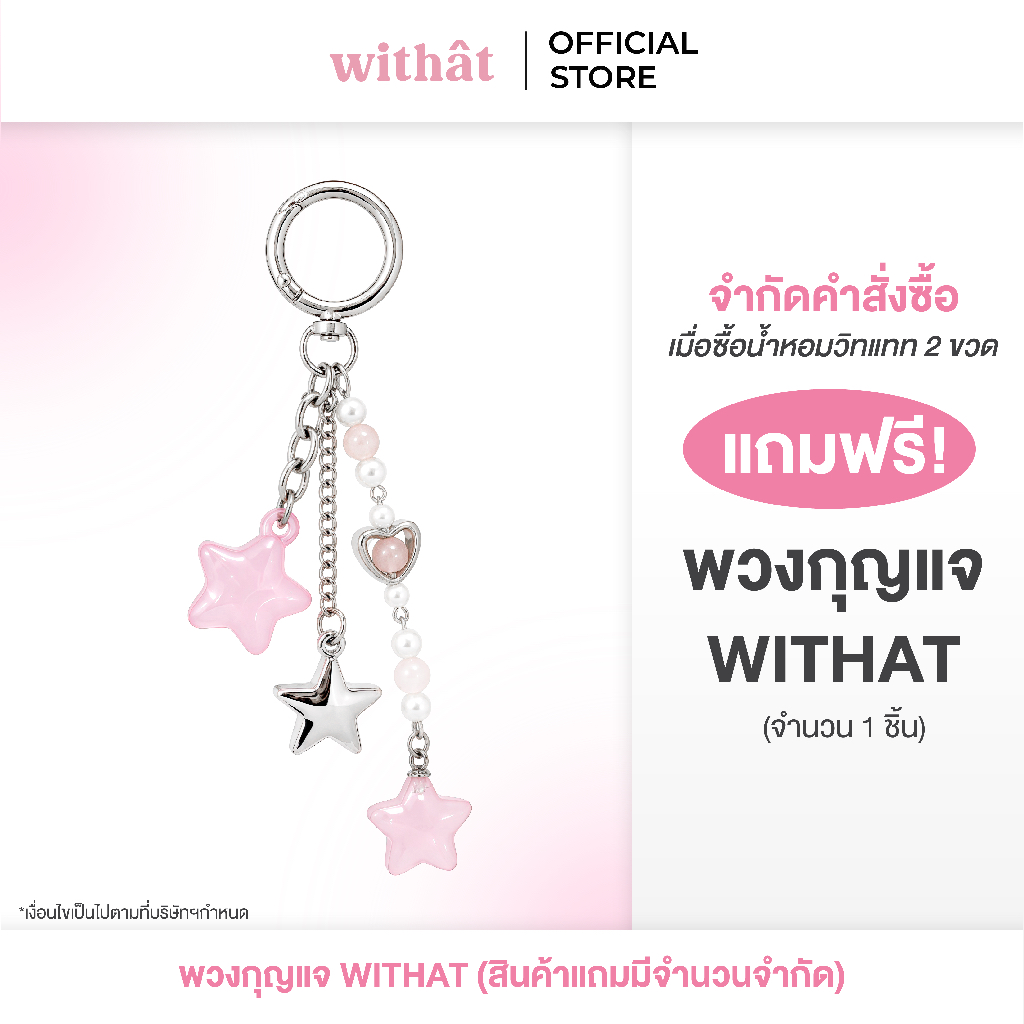 Withat Stars Charm New Collection วิทแททชาร์มดวงดาวสีเงิน