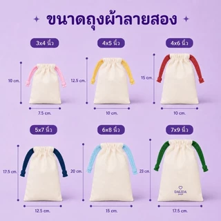 ถุงผ้าฝ้ายลายสอง สีขาวออฟไวท์ สายรูดเทปก้างปลา ไม่รับสกรีน
