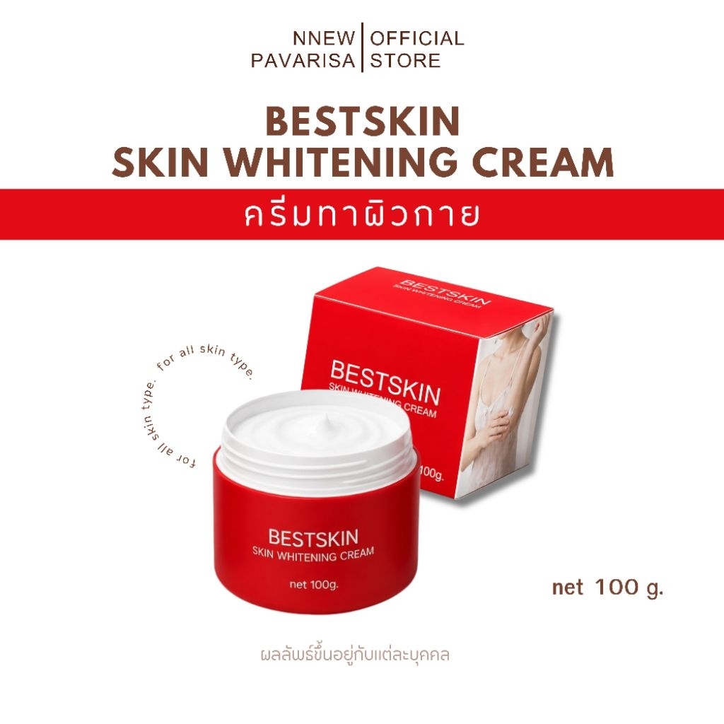 ครีมผีดิบ Bestskin skin whitening cream.