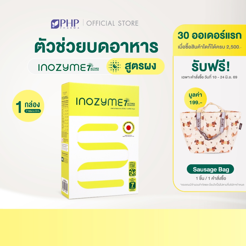 Prime Health Inozyme 7-Active Granules เอนไซม์ สูตรผง บรรจุ 7 ซอง/กล่อง