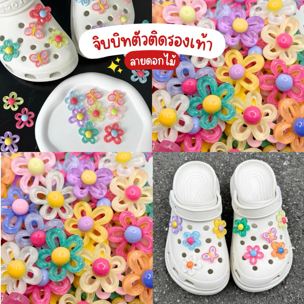 ตัวติดรองเท้า รวมลายดอกไม้ มีหลายแบบให้เลือก ตกแต่งรองเท้าหัวโต