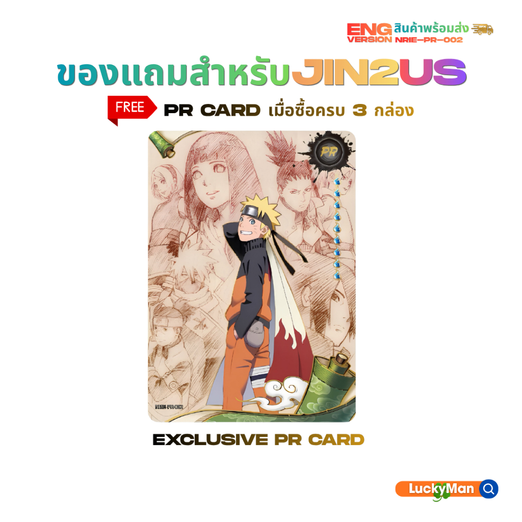 🇺🇸 ของแถมการ์ดโปรโม [NRIE-PR-002]-[JIN-2-US] 🇺🇸 Kayou Naruto Jin Chapter Series 2 (Jin2 USA)