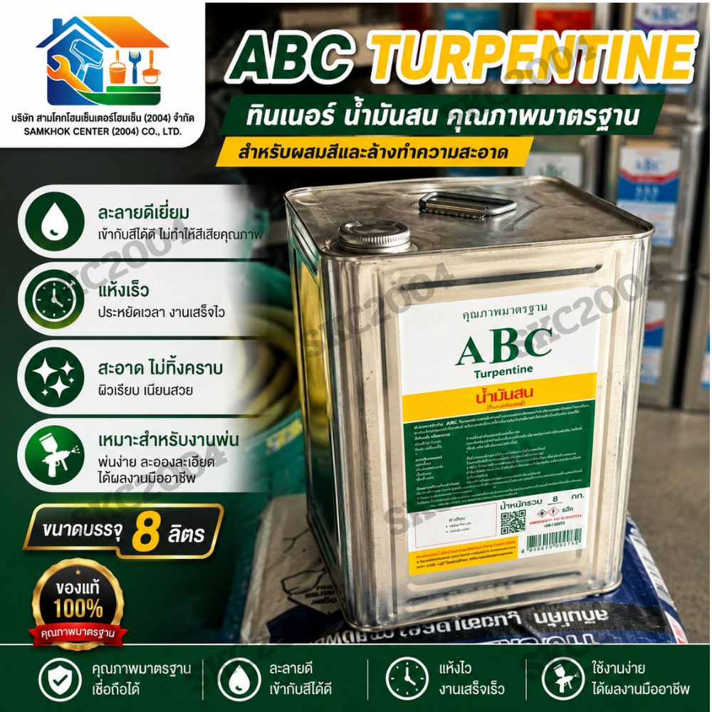 🌲🌲🌲น้ำมันสน ABC ขนาด 8 กิโลกรัม🌲🌲OES(690611)