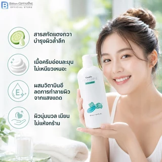 โลชั่น แตงกวา ( ขายดีอันดับ 1) เทนเดอรีน กิฟฟารีน | Giffarine Tenderine Body Lotion