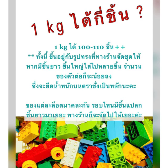 เลโก้ดูโปร มือสอง ชุด Mix Set 1 กิโลกรัม thumbnail 6