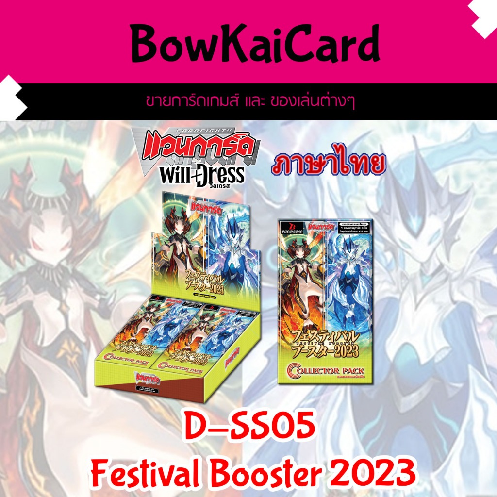 D-SS05 Vanguard ภาษาไทย D Special Series 05 : Festival Booster 2023 DSS05