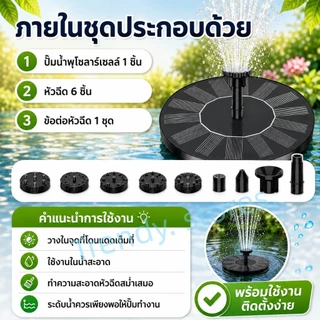 Solar Pump น้ำพุโซล่าเซลล์ ปั๊มน้ำพุ น้ำพุพลังงานแสงอาทิตย์ ปั๊มน้ำ Fountain Solar WATER Solar