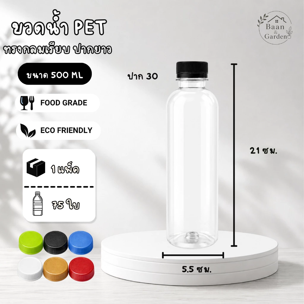 ขวดพลาสติก PET แพ็ค 75 ใบ ทรงกลมเรียบ ขนาด 500ML ปากกว้าง 30 พร้อมฝา ส่งของทุกวันจากประเทศไทย