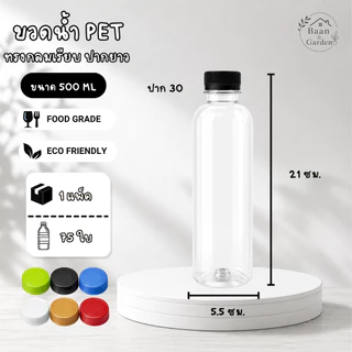 ขวดพลาสติก PET แพ็ค 75 ใบ ทรงกลมเรียบ ขนาด 500ML ปากกว้าง 30 พร้อมฝา ส่งของทุกวันจากประเทศไทย