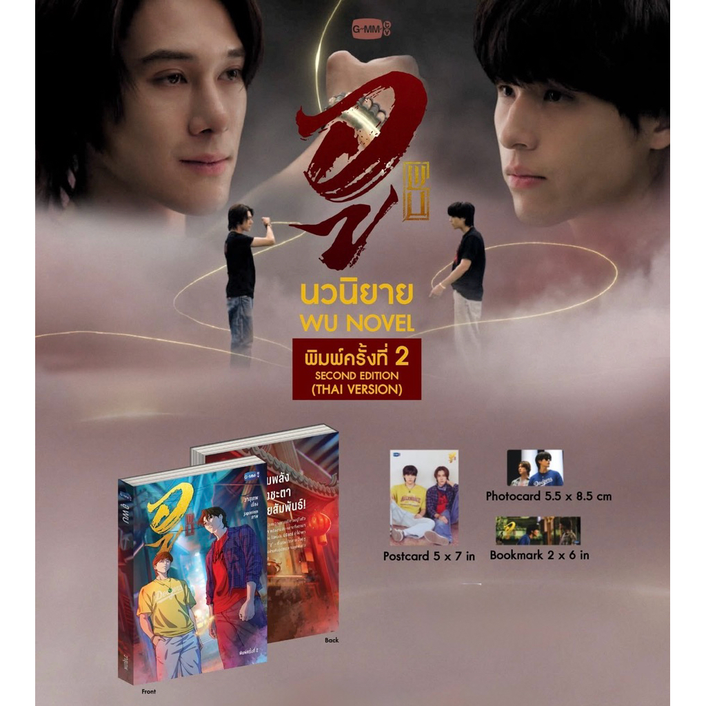 นิยาย WU อู GMMTV SKY NANI สกาย นานิ พิมพ์ครั้งที่ 2