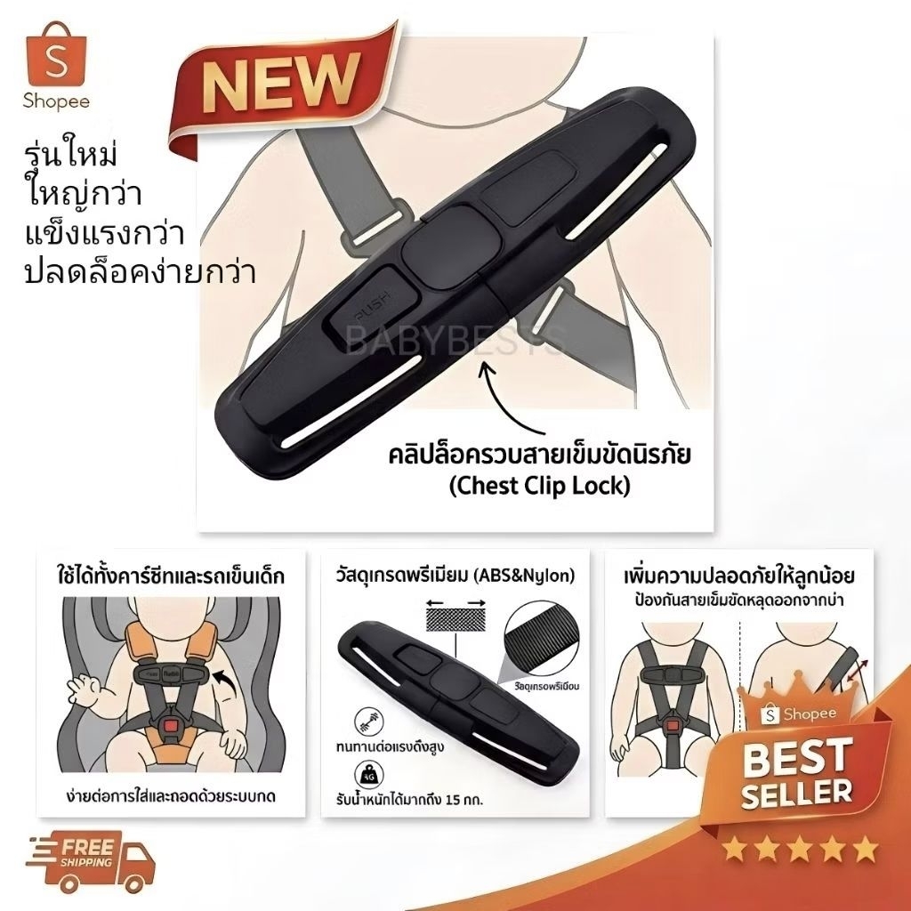 คลิปล็อครวบสายเข็มขัดนิรภัย สีดำ Carseat chest clip lock สำหรับ combi aprica ailebebe recaro camera