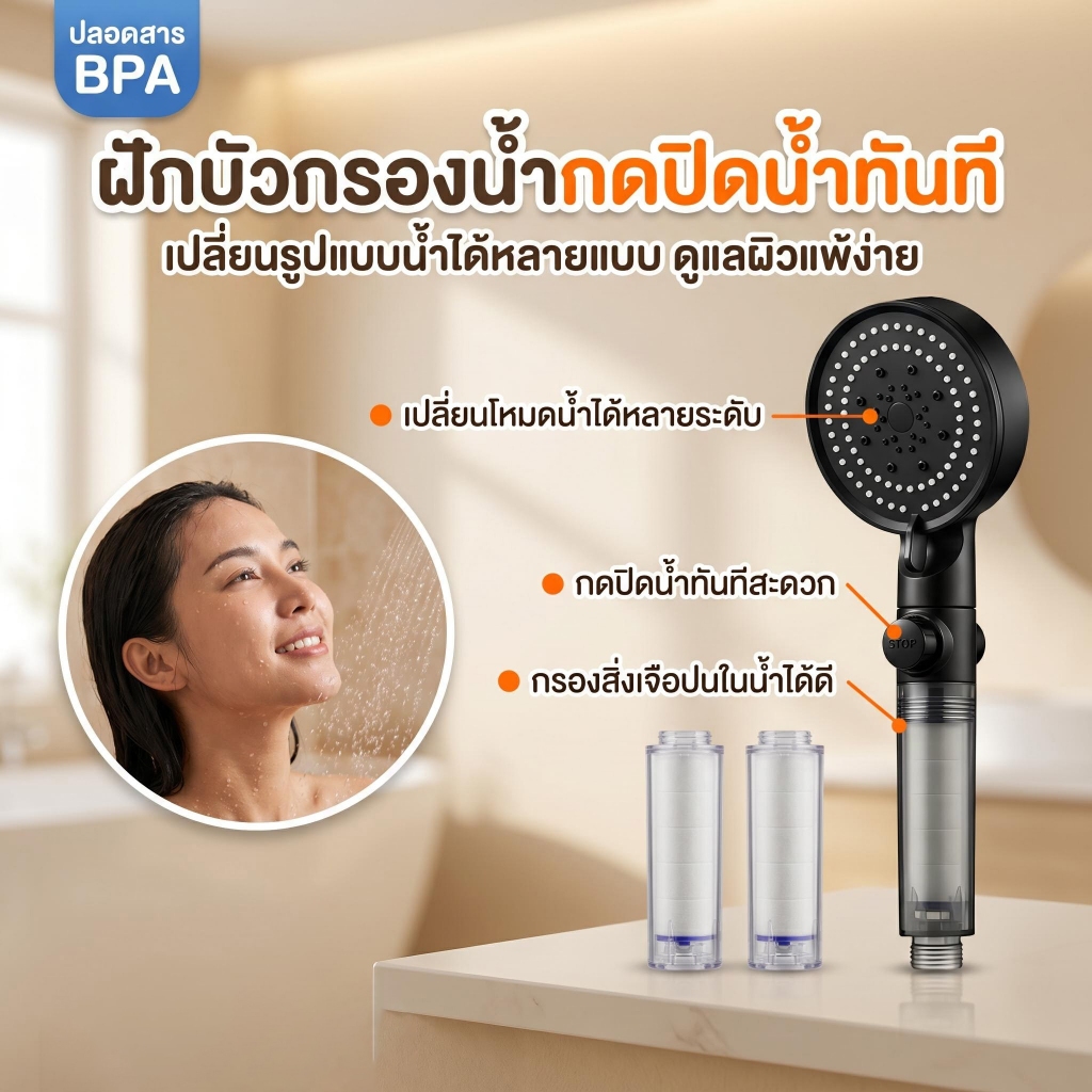 🔥【รับประกัน 5 ปี】Moobibi ฝักบัวกรองน้ำ พร้อมไส้กรองแถม 5 ชิ้น ปลอดภัยผิวบอบบาง ระบบกรองแร่ธาตุ