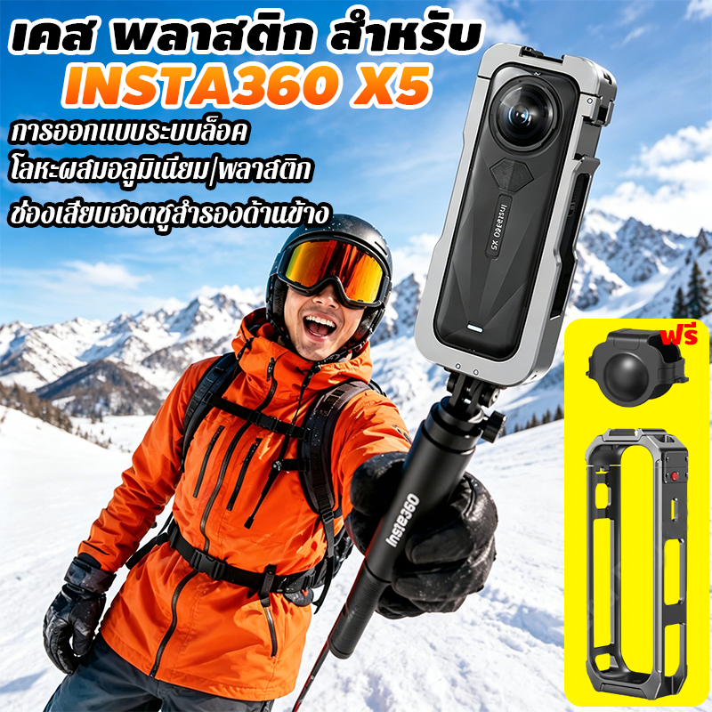 เคสอลูมิเนียม Insta360 X5 กรอบป้องกันกล้อง กันกระแทก พร้อมฝาครอบเลนส์ รองรับถ่ายแนวตั้ง-แนวนอน
