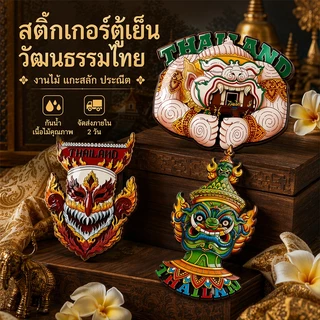 แม่เหล็กติดตู้เย็น แม่เหล็กติดตู้เย็นไม้ 3D ผีตาโขน หนุมาน ของฝากไทย ของที่ระลึกไทย Thailand Souvenir Magnet