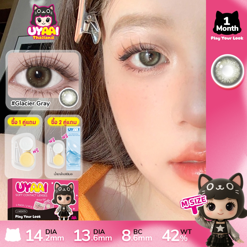คอนแทคเลนส์สายตา UYAAI x FRESHLADY 1 คู่คอนแทคเลนส์สี Glacier รายเดือน ชุดคอนแทคเลนส์ รายเดือน