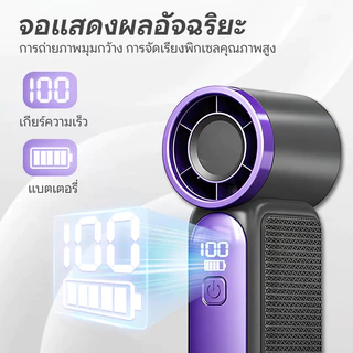 พัดลมมือถือ แบตอึด 5000mAh พัดลมพกพา ปรับลม 100 ระดับ Type-C เหมาะสาวๆ ออฟฟิศ ช้อปปิ้ง ท่องเที่ย