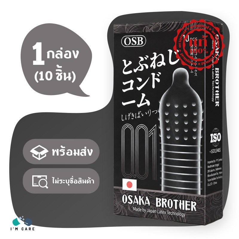 Osaka Brother Dual Pleasure Dot 1 กล่อง (10 ชิ้น)