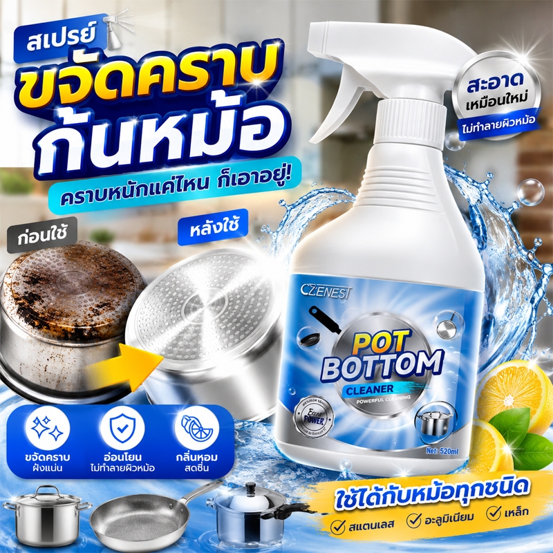 น้ำยาทำความสะอาดหม้อและกระทะ ขจัดคราบไหม้ คราบน้ำมัน คราบดำ ใช้ได้ในครัวเรือน