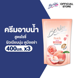 [แพ็ค3] BeNice บีไนซ์ ผลิตภัณฑ์ชาวเวอร์เจล เลิฟ มี พีช สูตรโรซี่ 400 มล.x3, ผิวดูสุขภาพดี