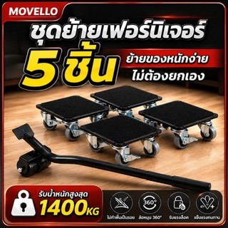 【ย้ายของหนักง่ายขึ้น】ล้อเลื่อนย้ายเฟอร์นิเจอร์ ล้อช่วยย้ายของหนัก อุปกรณ์ช่วยขนย้าย ล้อรองย้ายตู้ เตียง โต๊ะ โซฟา เคลื่อ