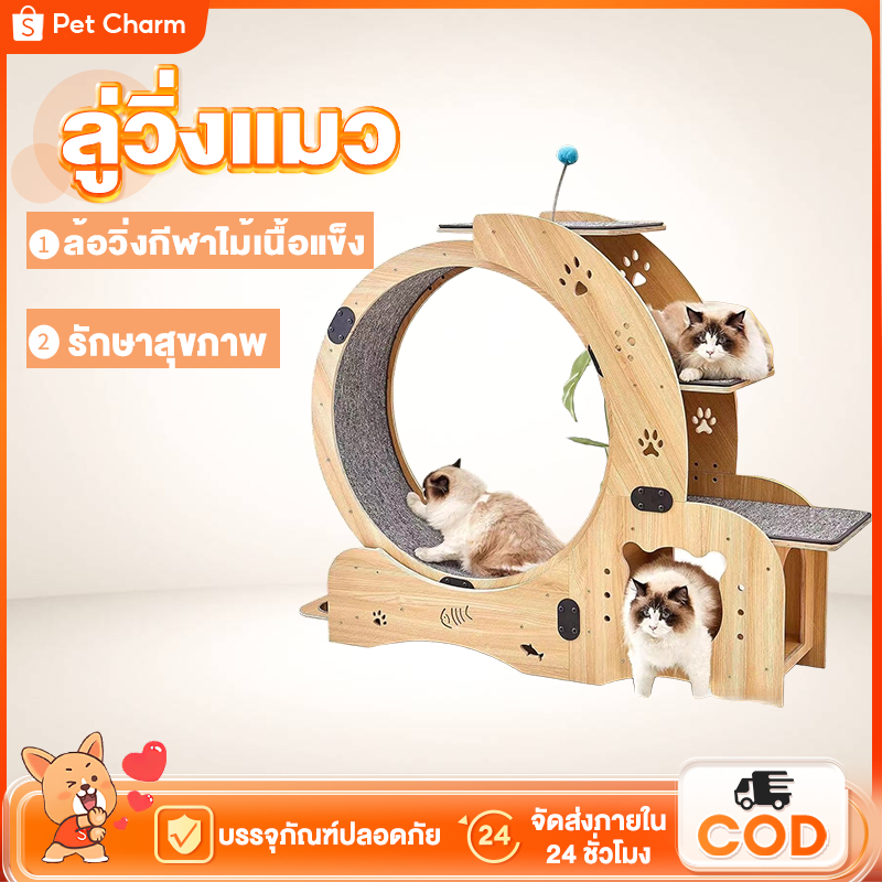 ลู่วิ่งสำหรับแมว พร้อมล้อไม้และโครงปีน แข็งแรงทนทาน สำหรับออกกำลังกายสัตว์เลี้ยง