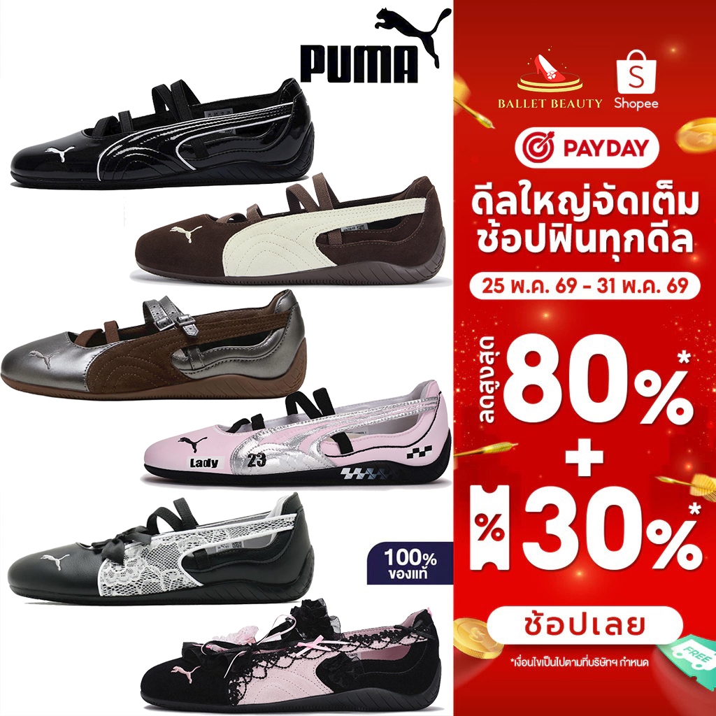 ของแท้ 100% PUMA Speedcat Ballet Shoes, Thin-Soled Ballet Flats, Mary Jane Style, Stylish and Comfortable Couple Shoes