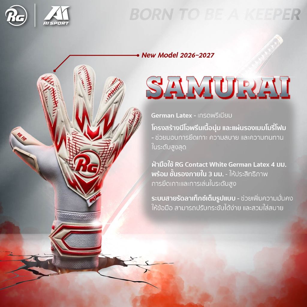 RG New Model 2026-2027 ถุงมือผู้รักษาประตู รุ่น Samurai