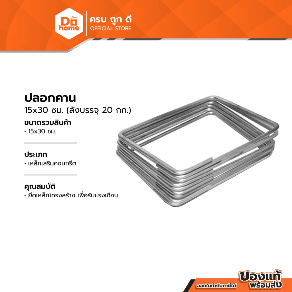 ปลอกคาน 15x30 ซม. (ลังบรรจุ 20 กก.) |E|