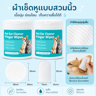 PETWELL แผ่นเปียกเช็ดทำความสะอาดสัตว์เลี้ยง สำหรับช่องปากและหู แบบใช้แล้วทิ้ง 50 ชิ้น ใช้งานสะดวก