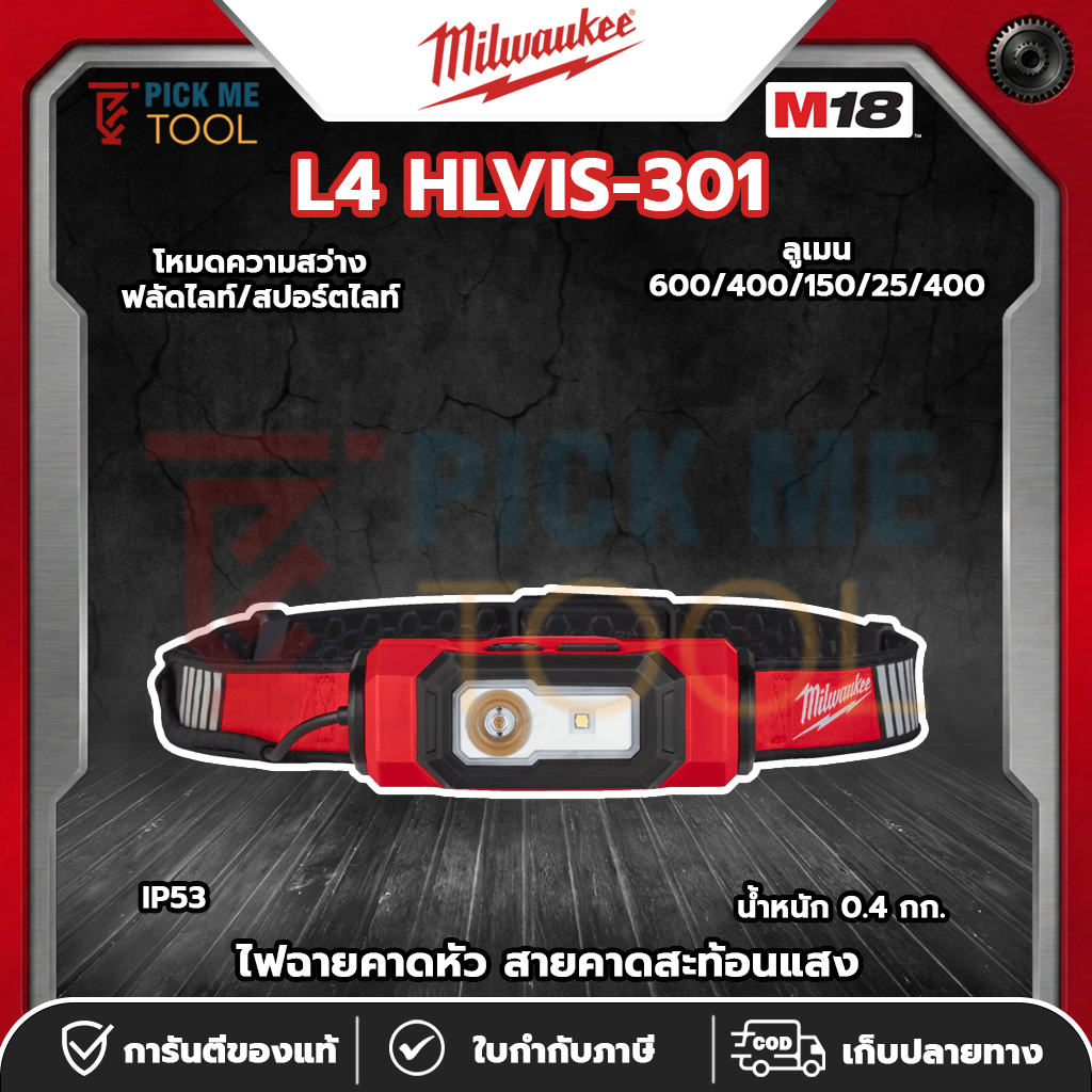 Milwaukee L4 HLVIS-301 ไฟฉายคาดหัว สายคาดสะท้อนแสง