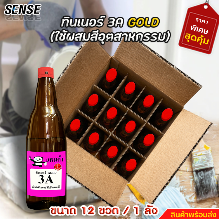 SENSE ทินเนอร์ 3A GOLD (สำหรับผสมสีอุสาหกรรม) 12 ขวด/ต่อลัง