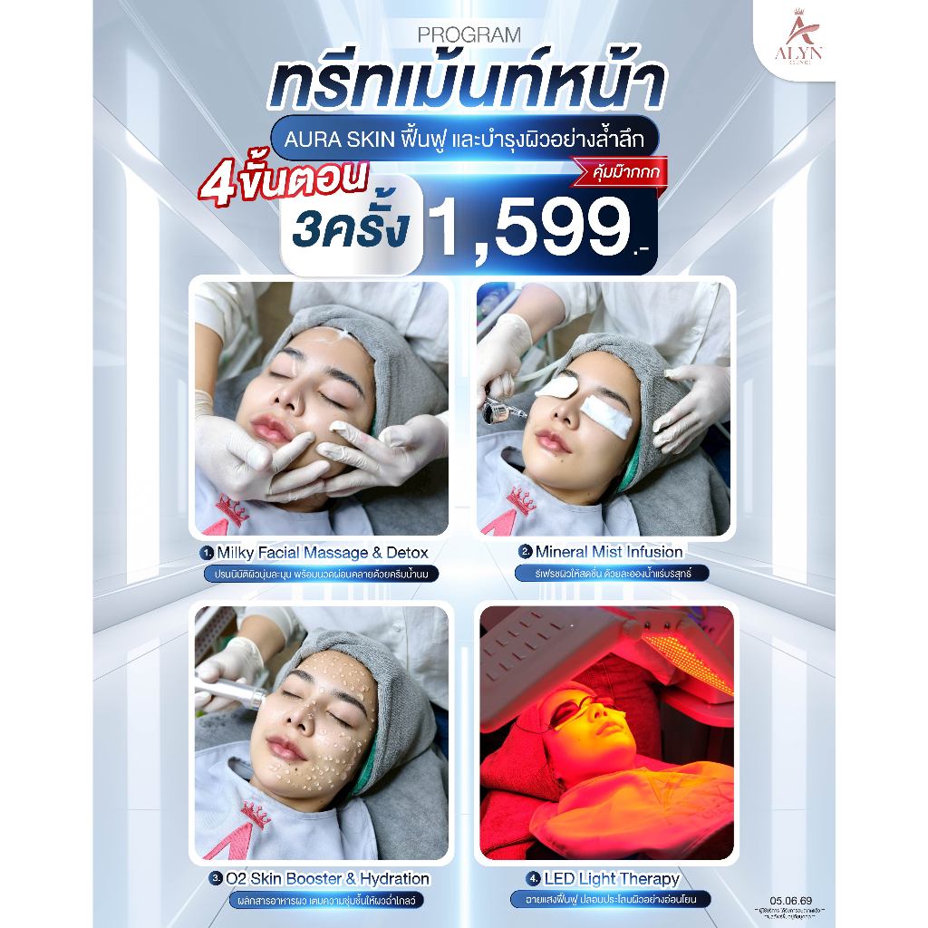ทรีทเม้นท์หน้ากระจ่างใส Aura Skin ฟื้นฟูผิวชุ่มชื้น ลดรอยสิว (3 ครั้ง สุดคุ้ม) - Alyn Clinic