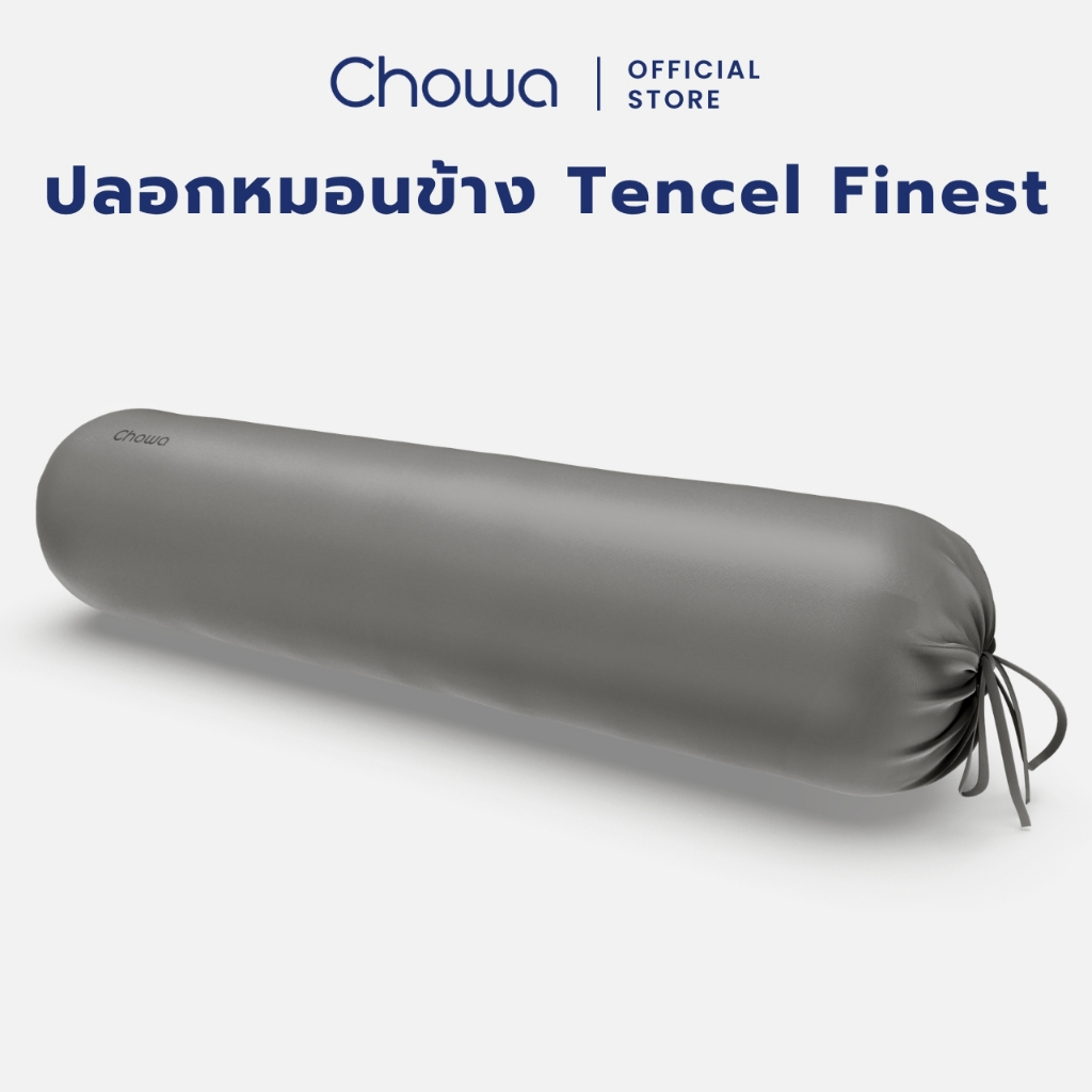 Chowa ปลอกหมอนข้าง Finest วัสดุ Lyocell Tencel™ ปลอกหมอนข้างสุดหรูหรา นอนกอดเย็นสบาย