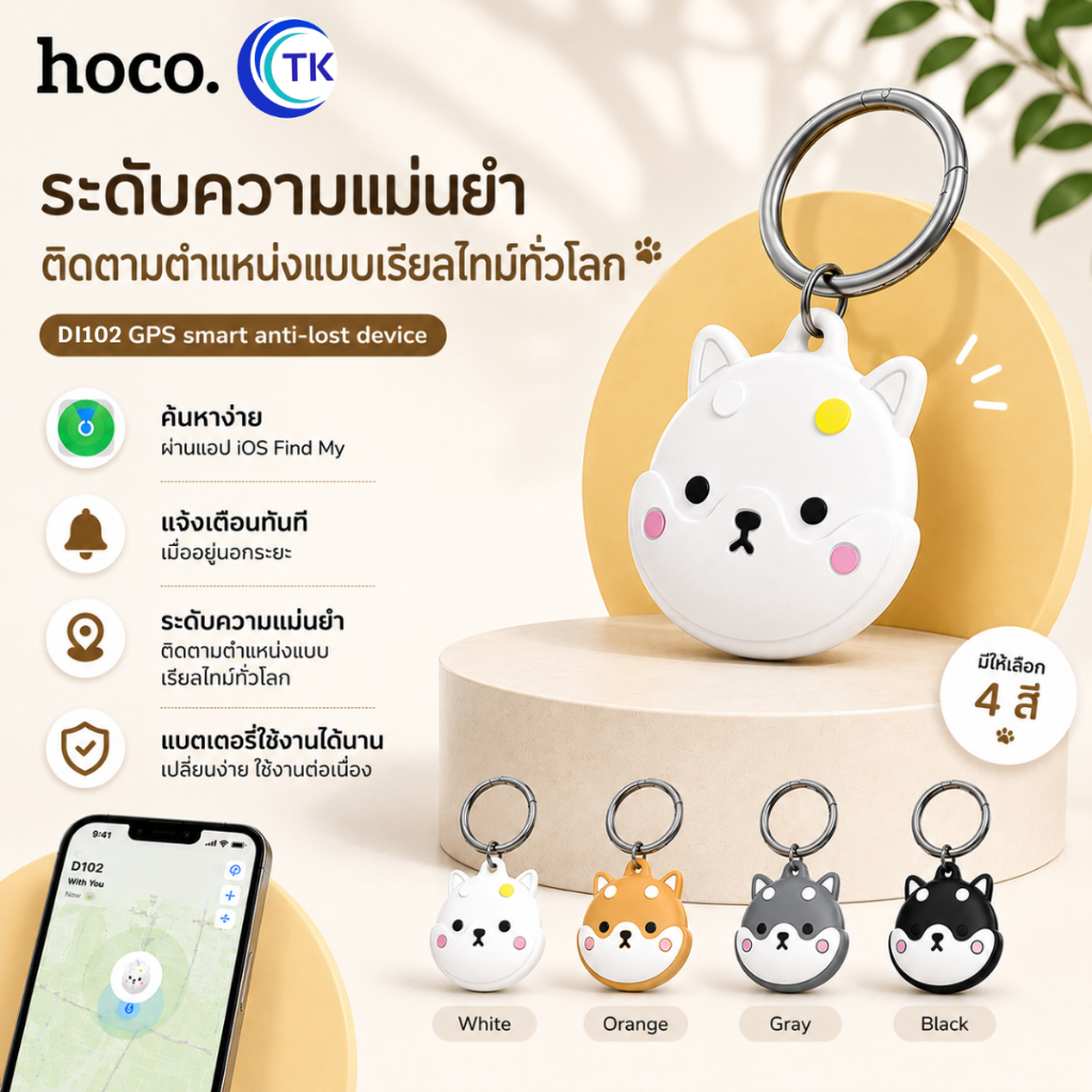HOCO DI102 GPS Tracker พวงกุญแจกันหาย ติดตามตำแหน่ง รองรับ Find My สำหรับ iOS อุปกรณ์กันหาย ขนาดเล็ก พกพาง่าย