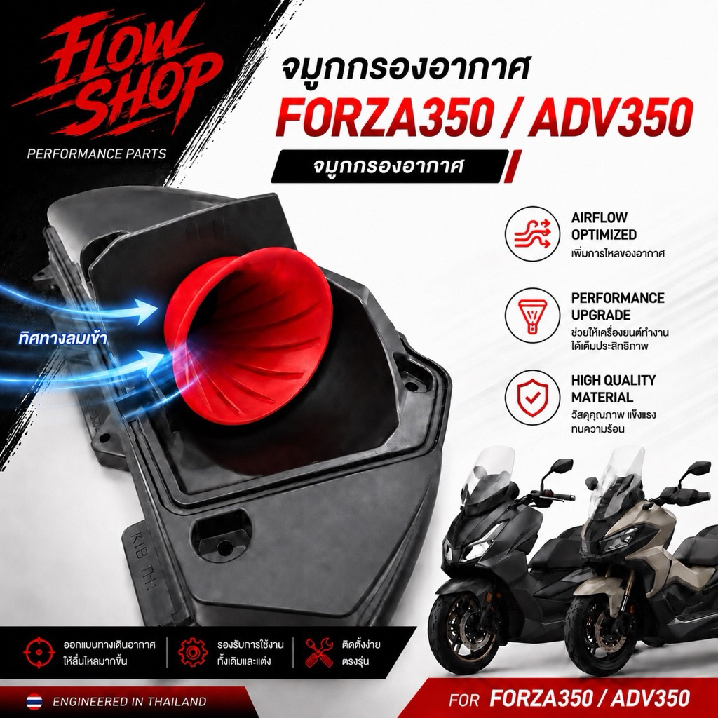 จมูกกรอง Forza350 แบบเกลียว