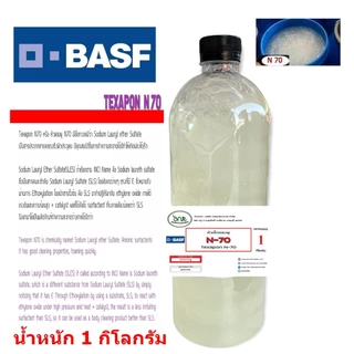 5003/1KG.N70 หัวแชมพู หัวน้ำยาล้างจาน Texapon N 70 Sodium Lauryl Ether Sulfate N70 R-pro