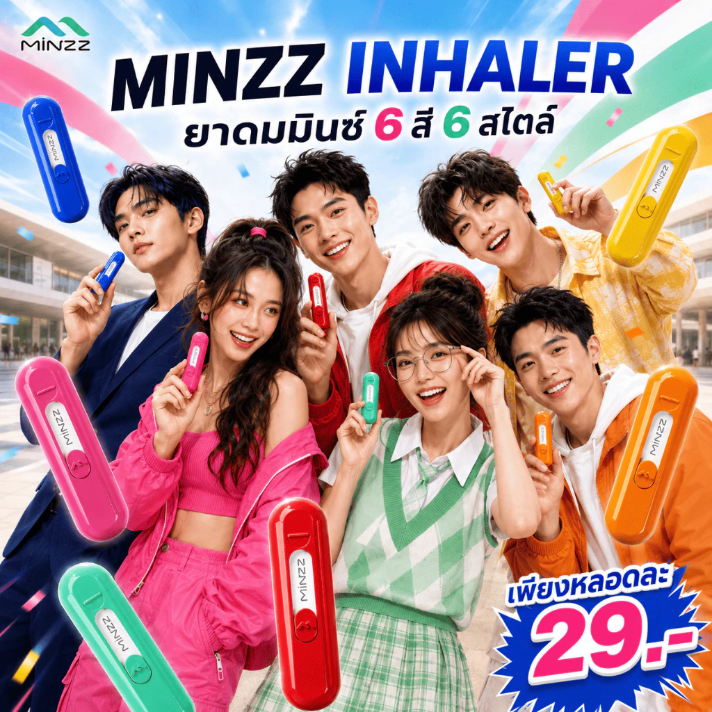ยาดม MINZZ มินซ์ กลิ่นดอกไม้ หอมชื่นใจ ชนิดพกพา