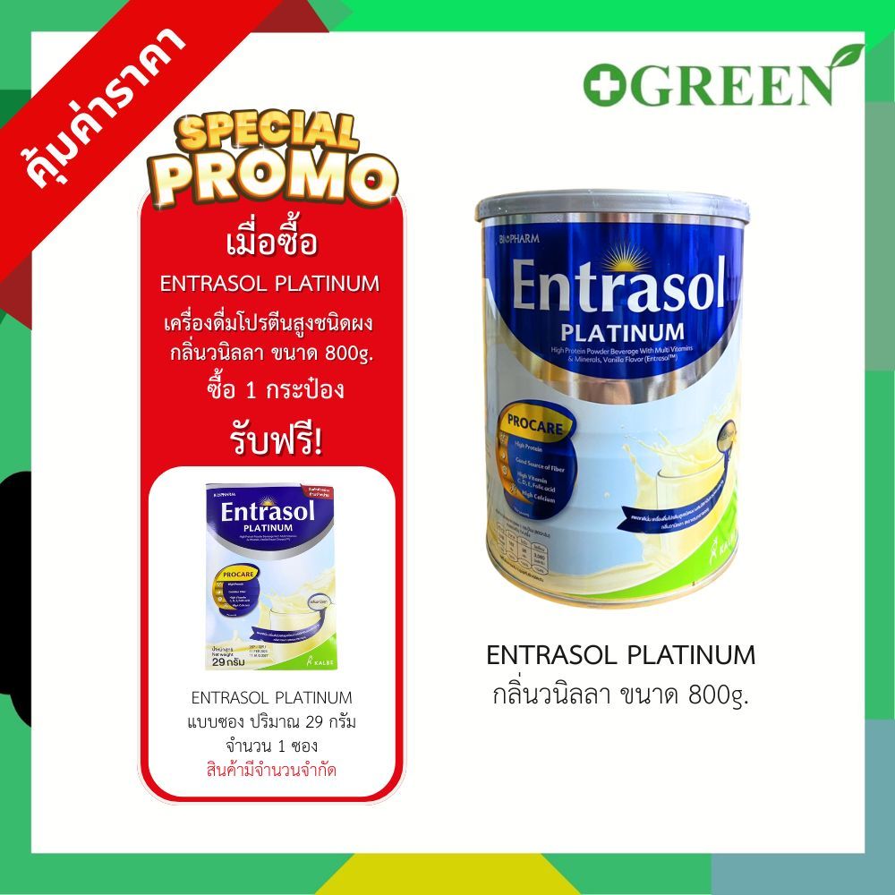 ENTRASOL PLATINUM เอนทราซอล แพลทตินั่ม เครื่องดื่มโปรตีนสูงชนิดผง กลิ่นวนิลลา 800 กรัม