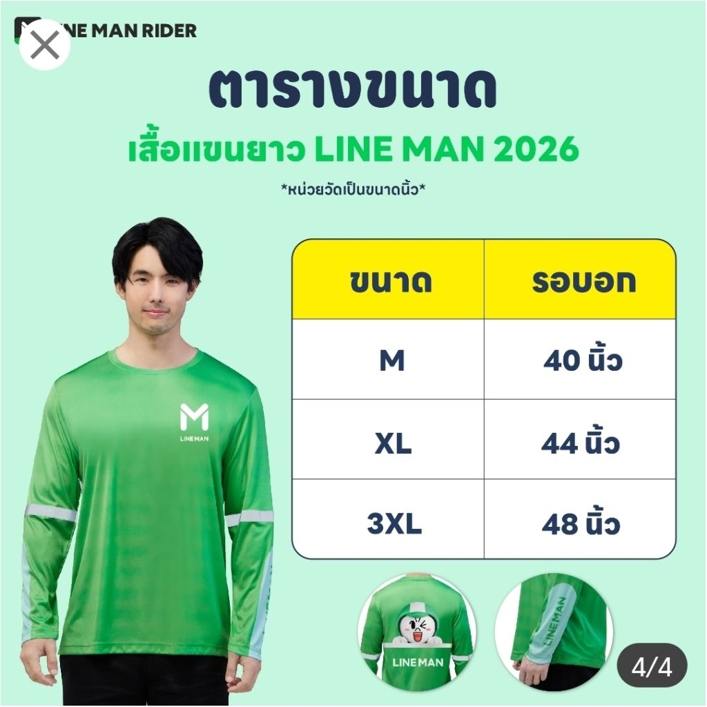 เสื้อยืดไลน์แมน Lineman รุ่นใหม่ แท้ศูนย์ ราคาต่อ1ตัว
