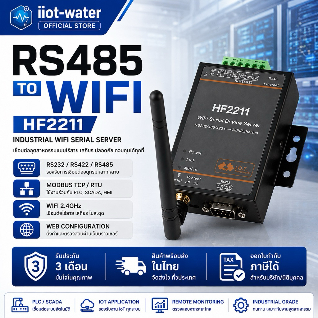 Wifi Serial Server - RS485 to Wifi - HF2211 (2.4 GHz) - Hi-Flying