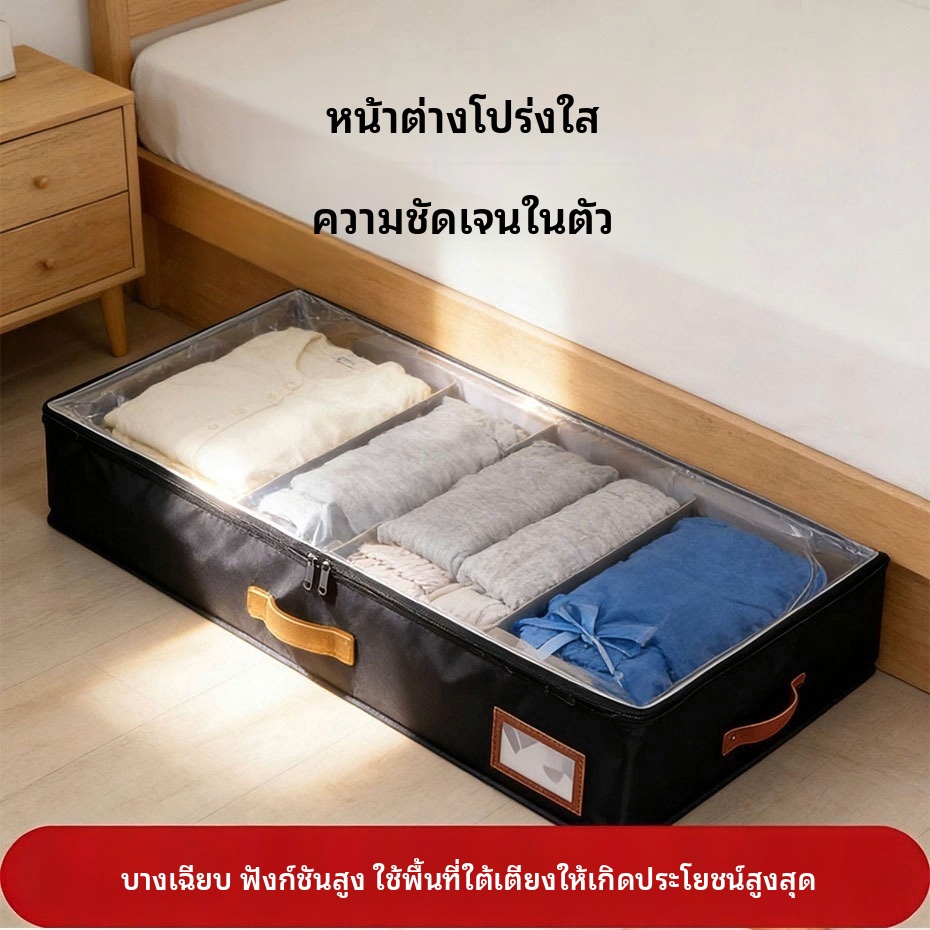 เตียงใต้กระเป๋าเก็บของใสป้องกันฝุ่นกระเป๋าจัดระเบียบ ความจุขนาดใหญ่พับได้ เสื้อผ้าผ้านวมกันความชื้น