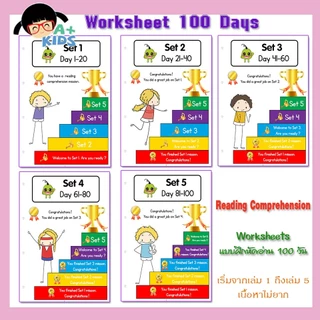 แบบฝึกหัด Worksheet 100 Days Reading Comprehension Worksheets หัดอ่าน 100 วัน