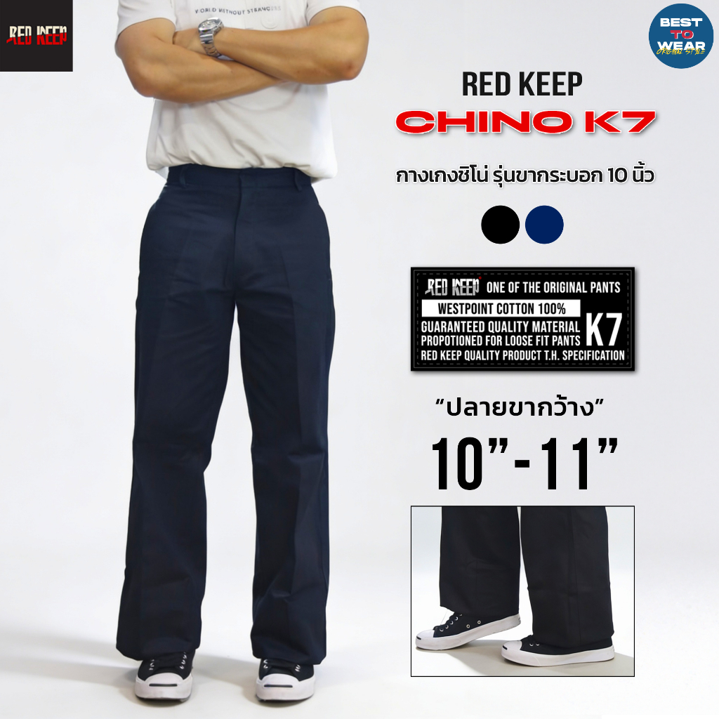 กางเกง ChinoK7  ขากระบอก 10-11 นิ้ว เนื้อผ้าเวสปอยท์แท้ผ้าหนา ปั้นเฟด,สนิมได้ ทรงยอดฮิต ดำ-กรม-
