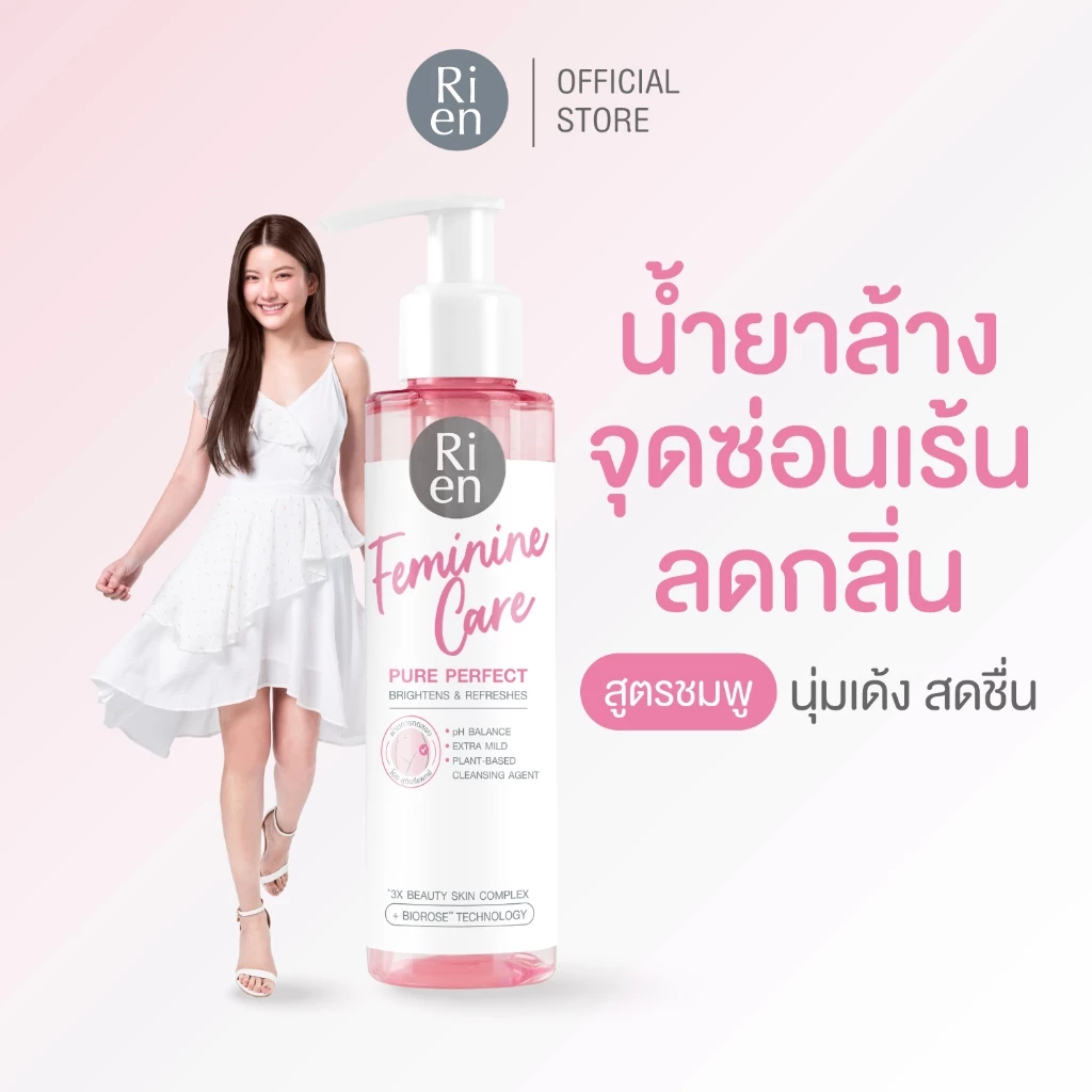 ริเอ็น ทำความสะอาดจุดซ่อนเร้น เฟรชสะอาด อ่อนโยนทุกวัน สูตร เพียว เพอร์เฟค Ri en Feminine Care Cleansing Pure Perfect 140