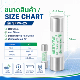 【แพ็ค10ชิ้น】 ลูกฟิวส์ DC 1000V 10x38mm SFPV-25 10A 12A 15A 16A 20A 25A 30A 32A DC ลูกฟิว ดีซี โซล่า ฟิวส์กระบอก