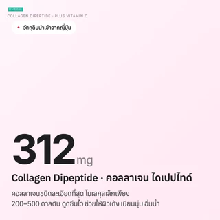 Hi-Balanz Collagen Dipeptide Plus Vitamin C คอลลาเจน ได เปปไทด์ พลัส วิตามินซี 1 กล่อง 30 แคปซูล