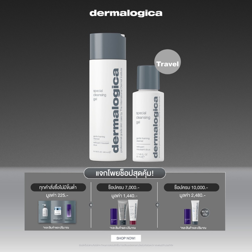 Dermalogica เซ็ตล้างหน้าผิวขายดีอันดับ 1[Special Cleansing Gel 250 ml + Travel size 50ml]