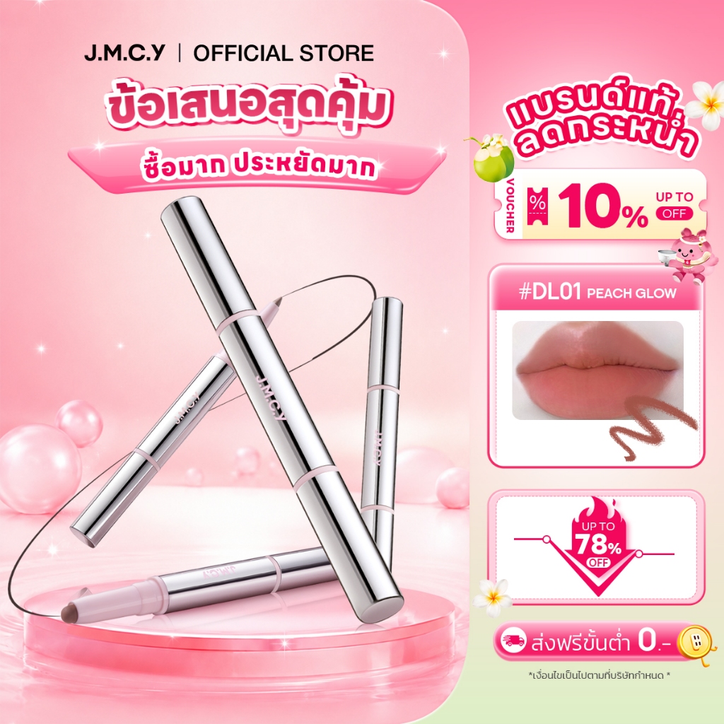【ลดล้างสต็อก】JMCY ลิปไลเนอร์ สองหัว สองสี อายไลเนอร อเนกประสงค์ ดินสอเขียนขอบปากแบบไล่เฉดสี เครื่องสำอางติดทนนาน