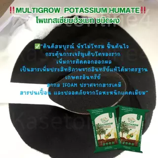 YVP แบ่ง1กก. Black Earth โพแทสเซียมฮิวเมท ผงฮิวมิกเข้มข้นละลายน้ำ ฉีดพ่นทางใบ ฟื้นฟูดิน บำรุงดิน บำรุงราก ปลอดสารเคมีธรร